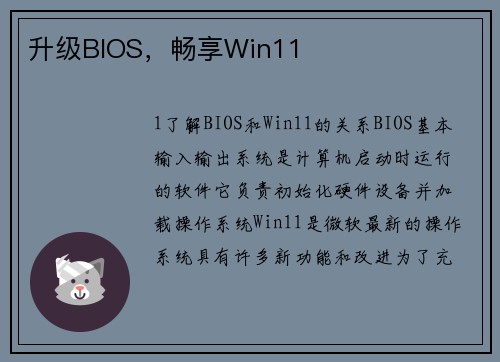 升级BIOS，畅享Win11