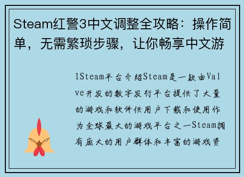 Steam红警3中文调整全攻略：操作简单，无需繁琐步骤，让你畅享中文游戏体验
