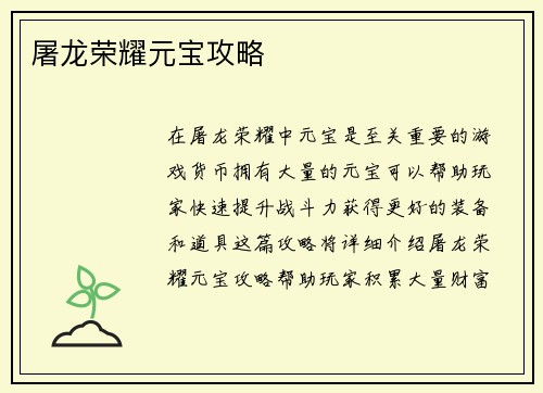屠龙荣耀元宝攻略