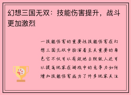 幻想三国无双：技能伤害提升，战斗更加激烈