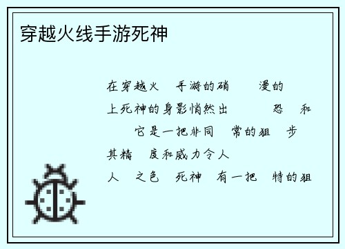 穿越火线手游死神