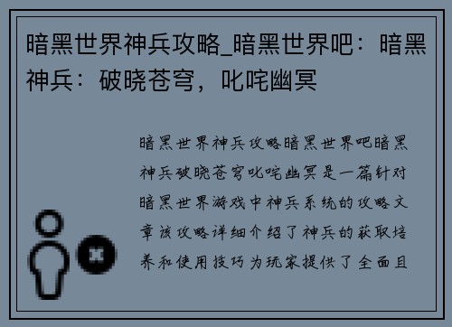 暗黑世界神兵攻略_暗黑世界吧：暗黑神兵：破晓苍穹，叱咤幽冥