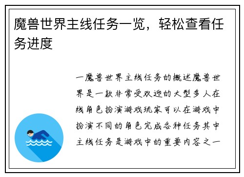 魔兽世界主线任务一览，轻松查看任务进度