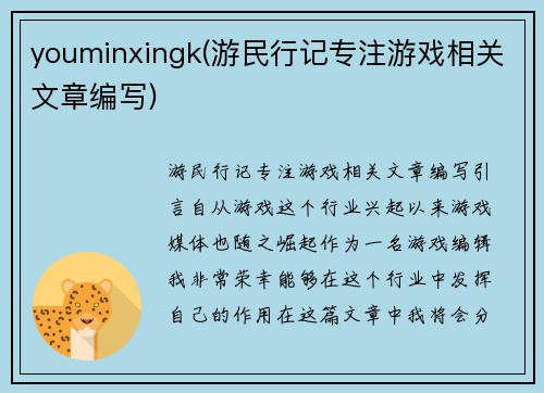 youminxingk(游民行记专注游戏相关文章编写)